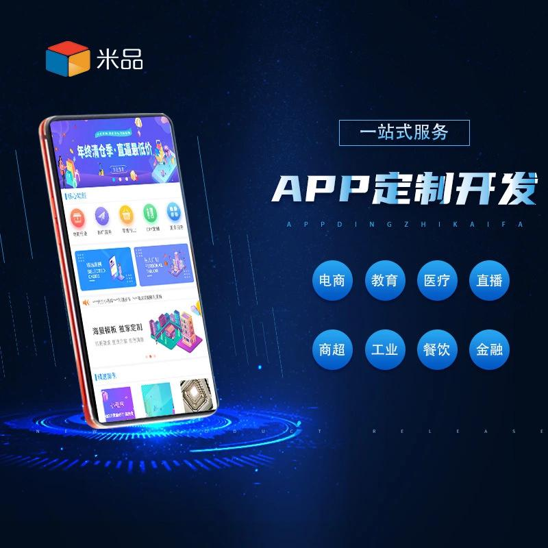 APP定制,让企业如虎添翼
